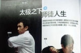 《Men's Health 時尚健康》雜志2012年第08期專訪陳瑜先生及弟子